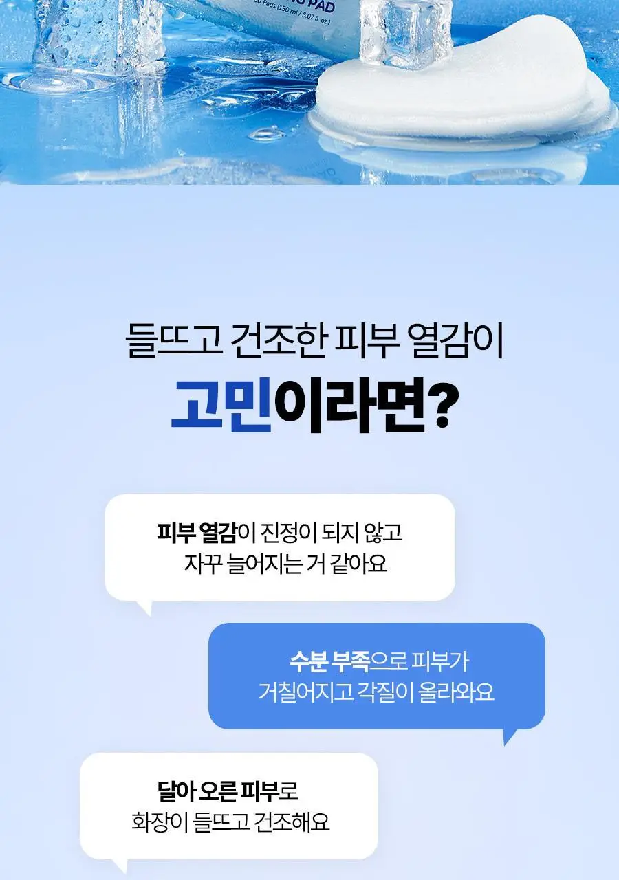 [NCT 재민PICK/쿨링진정] 이즈앤트리 초저분자 히아루론산 징크 쿨링 패드 60매 상세페이지 3
